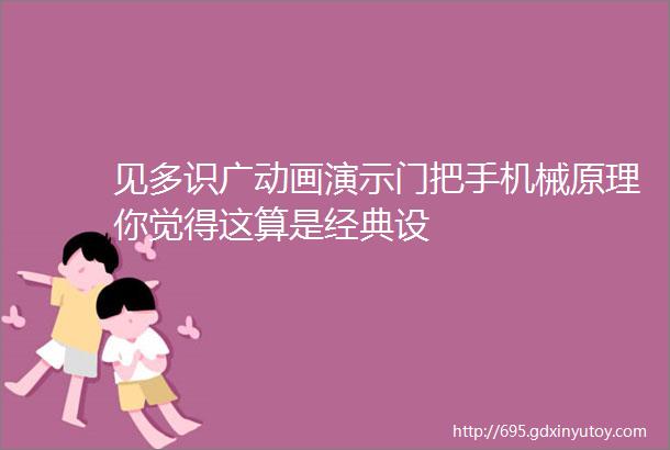 见多识广动画演示门把手机械原理你觉得这算是经典设