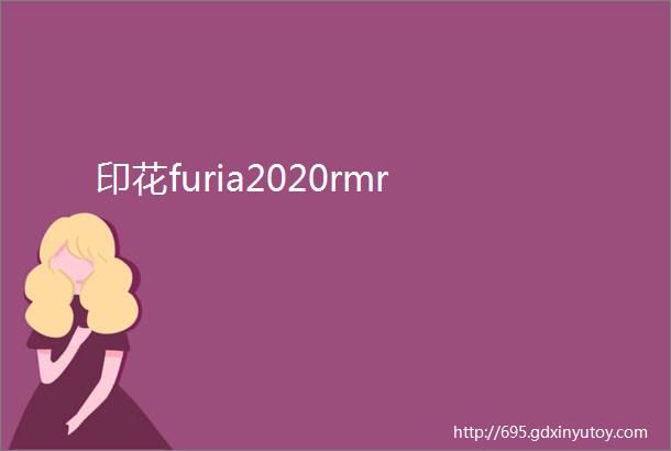 印花furia2020rmr