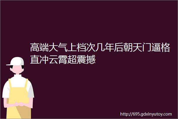 高端大气上档次几年后朝天门逼格直冲云霄超震撼