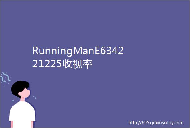 RunningManE634221225收视率