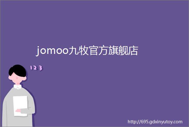 jomoo九牧官方旗舰店