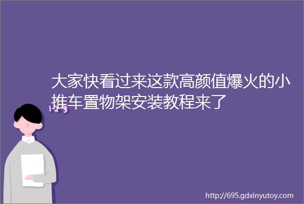 大家快看过来这款高颜值爆火的小推车置物架安装教程来了