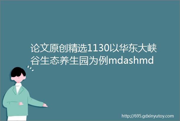 论文原创精选1130以华东大峡谷生态养生园为例mdashmdash浅析铝板平整度控制